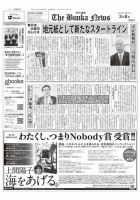 The Bunka News 2021年03月08日発売号 表紙