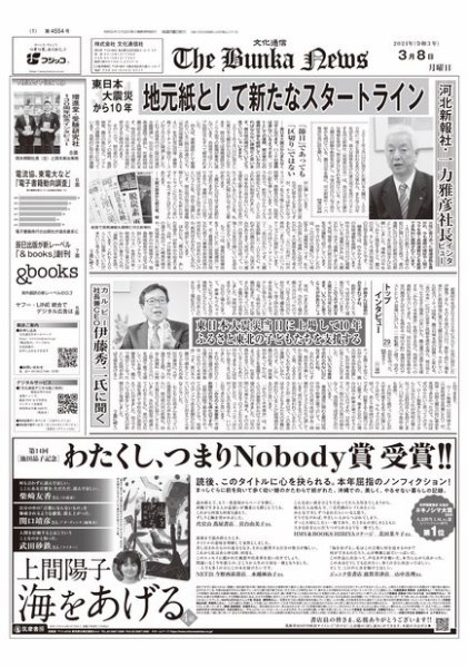 The Bunka News 2021年03月08日発売号 表紙