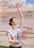 クロワゼ vol.82 表紙