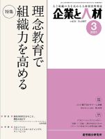 企業と人材 2021.03月号 表紙