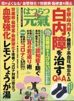 はつらつ元気 2021年4月号 (発売日2021年03月02日) 表紙