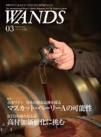 WANDS（ウォンズ） No.423 (発売日2021年03月05日) 表紙