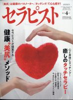 セラピスト 2021年4月号 表紙