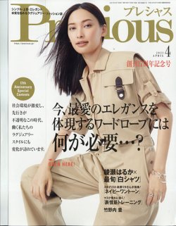Precious プレシャス 21年4月号 発売日21年03月05日 雑誌 定期購読の予約はfujisan