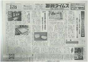 週刊包装タイムス 3月8日号 表紙