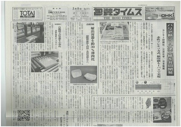 週刊包装タイムス 3月8日号 (発売日2021年03月08日) 表紙