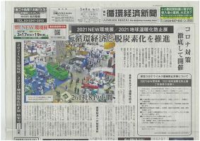 週刊循環経済新聞 3月8日号 表紙