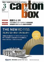 月刊カートンボックス（CARTON BOX) 3月号 表紙