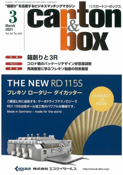 月刊カートンボックス（CARTON BOX) 3月号 (発売日2021年03月05日) 表紙