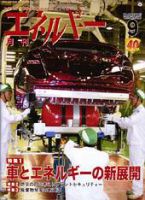 月刊エネルギー 9月号 表紙