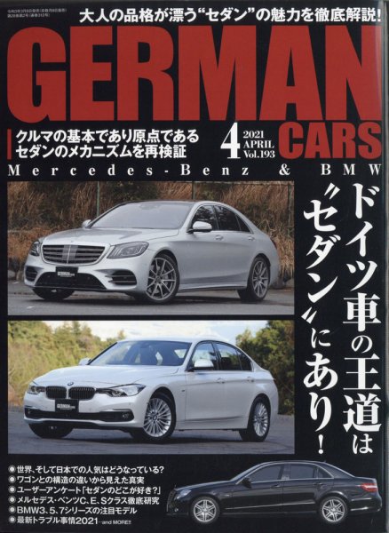 GERMAN CARS（ジャーマンカーズ） 2021年4月号 (発売日2021年03月08日) 表紙