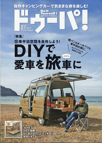 ドゥーパ 21年4月号 発売日21年03月08日 雑誌 電子書籍 定期購読の予約はfujisan