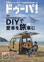 ドゥーパ 2021年4月号 表紙