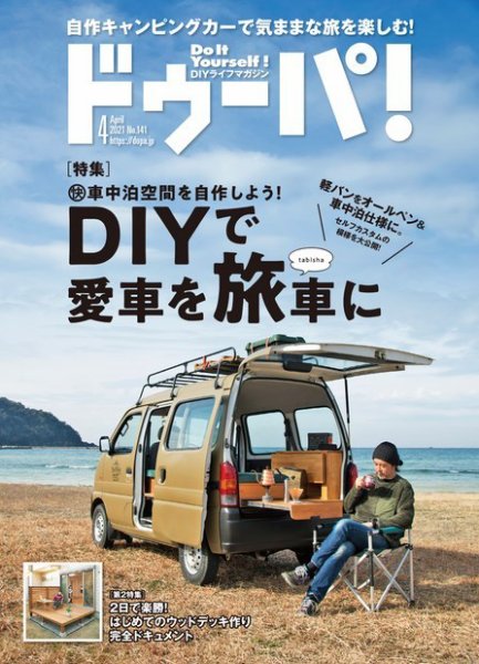 ドゥーパ 2021年4月号 (発売日2021年03月08日) 表紙