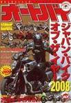 オートバイ 2008/10 (発売日2008年09月01日) 表紙