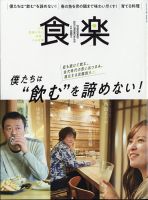 食楽(しょくらく) 2015年 10 月号 [雑誌] (shin-