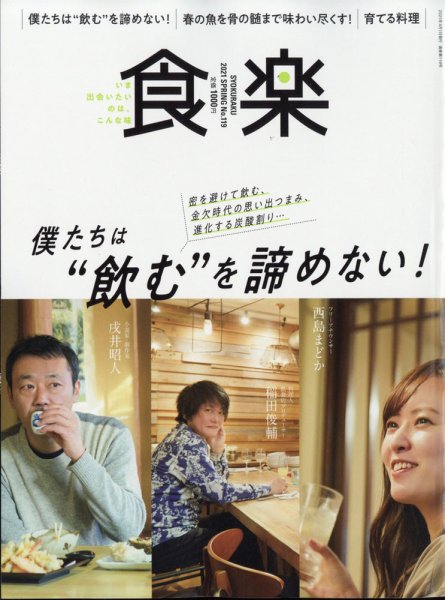 食楽（しょくらく） 2021年4月号 (発売日2021年03月05日) 表紙