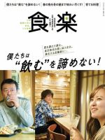 月刊『食楽』 2021年春号 表紙