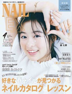 Nail Ex ネイル イーエックス 21年4月号 発売日21年02月22日 雑誌 定期購読の予約はfujisan
