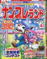 ナンプレランド 2021年4月号 表紙