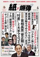 紙の爆弾 2021年4月号 表紙