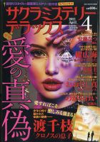サクラミステリーデラックス 2021年4月号 表紙