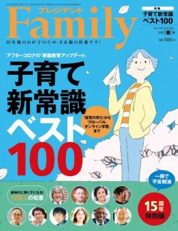 プレジデントファミリー（PRESIDENT Family） 2021年春号 (発売日2021年03月05日) 表紙