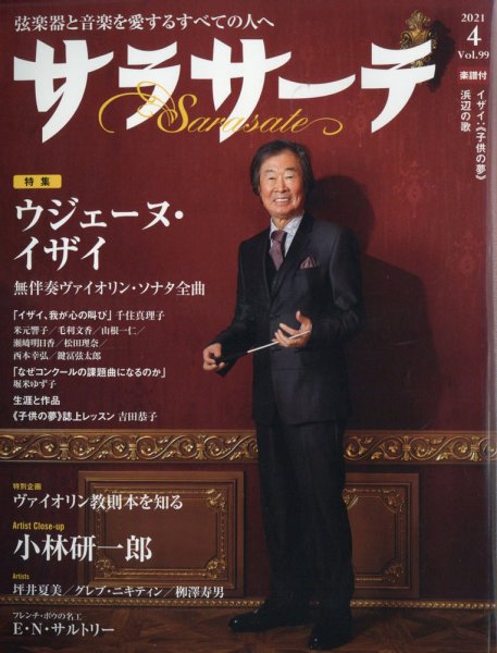 サラサーテ 2021年4月号 (発売日2021年03月02日) 表紙