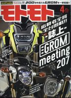モトモト 2021年4月号 表紙