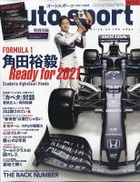 auto sport（オートスポーツ） No.1548 表紙