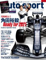 auto sport（オートスポーツ） No.1548 (発売日2021年03月12日) 表紙