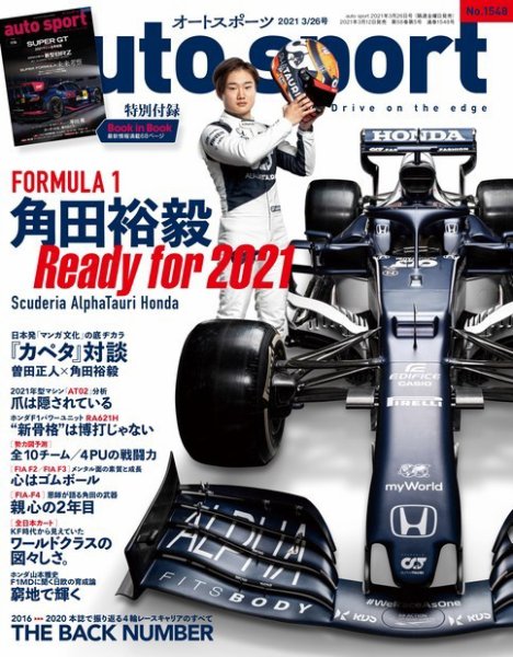 auto sport（オートスポーツ） No.1548 (発売日2021年03月12日) 表紙