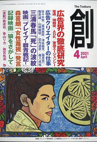 創 つくる 21年4月号 発売日21年03月08日