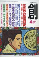 創（つくる） 2021年4月号 表紙