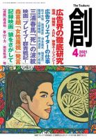 創（つくる） 2021年4月号 表紙