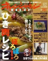 オレンジページ 9/2号 (発売日2008年08月16日) 表紙