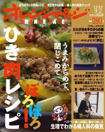 オレンジページ 9/2号 (発売日2008年08月16日) 表紙