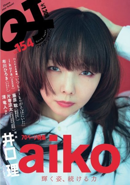 Quick Japan Vol.154 (発売日2021年03月07日) 表紙