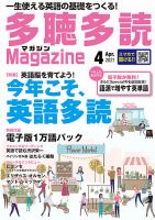 多聴多読マガジン 2021年4月号 表紙