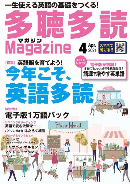 多聴多読マガジン 2021年4月号 (発売日2021年03月05日) 表紙