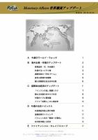 世界潮流アップデート 第885号 (発売日2021年03月05日) 表紙