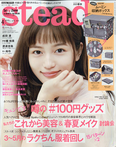 steady.(ステディ.） 2021年4月号 (発売日2021年03月05日) | 雑誌/定期