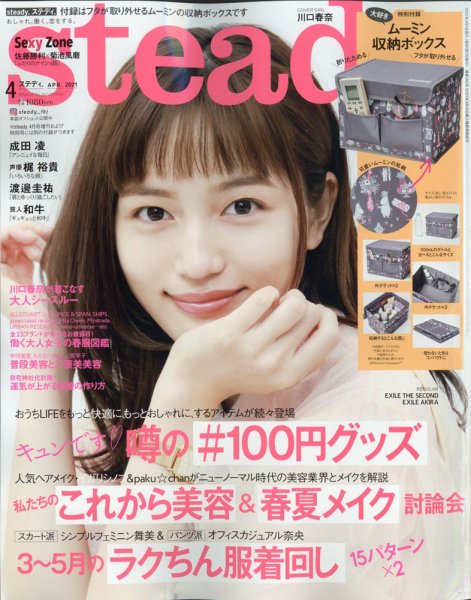 steady.(ステディ.） 2021年4月号 (発売日2021年03月05日) 表紙