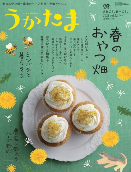 うかたま vol.62 (発売日2021年03月05日) 表紙