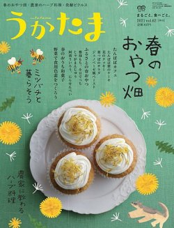 うかたま vol.62 (発売日2021年03月05日) | 雑誌/定期購読の予約