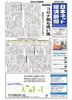 日本ネット経済新聞 0631 表紙