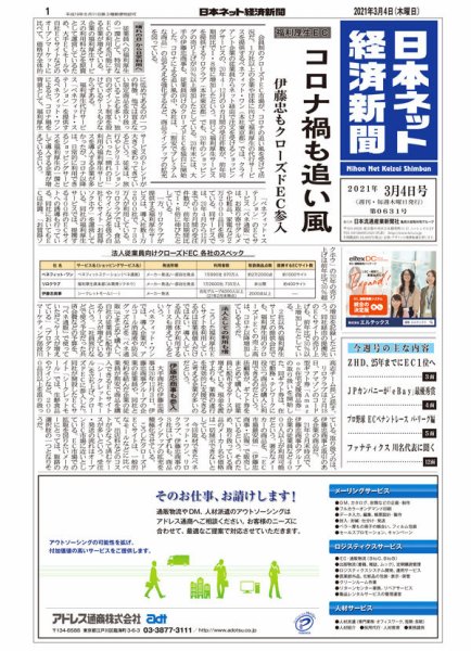 日本ネット経済新聞 0631 (発売日2021年03月04日) 表紙