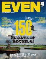 EVEN（イーブン） 2021年4月号 表紙