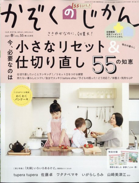 かぞくのじかん VOL.55 (発売日2021年03月05日) 表紙