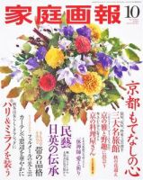家庭画報 2008年10月号 表紙